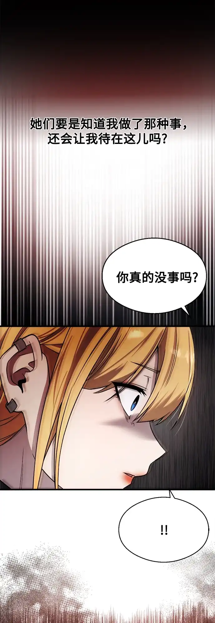 《致命恋爱体验》第35话 第17页