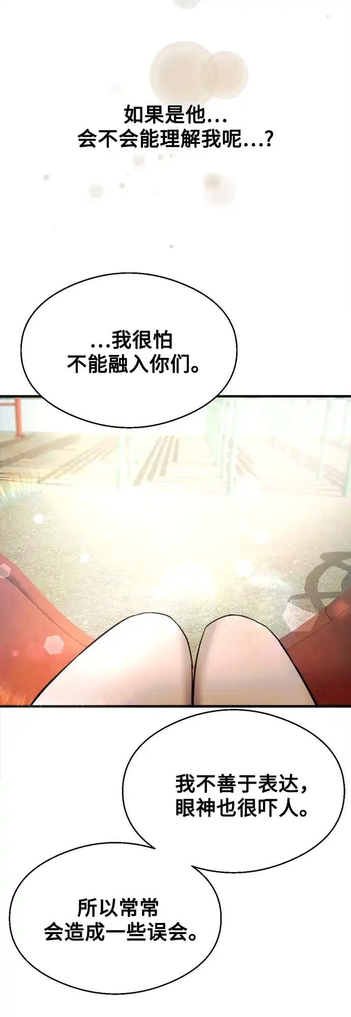《致命恋爱体验》第35话 第42页