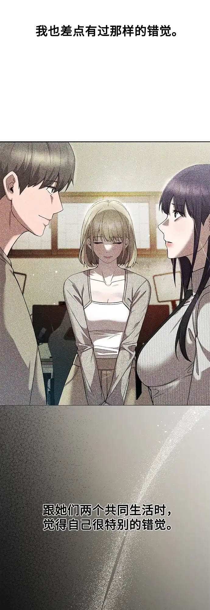 《致命恋爱体验》第35话 第58页