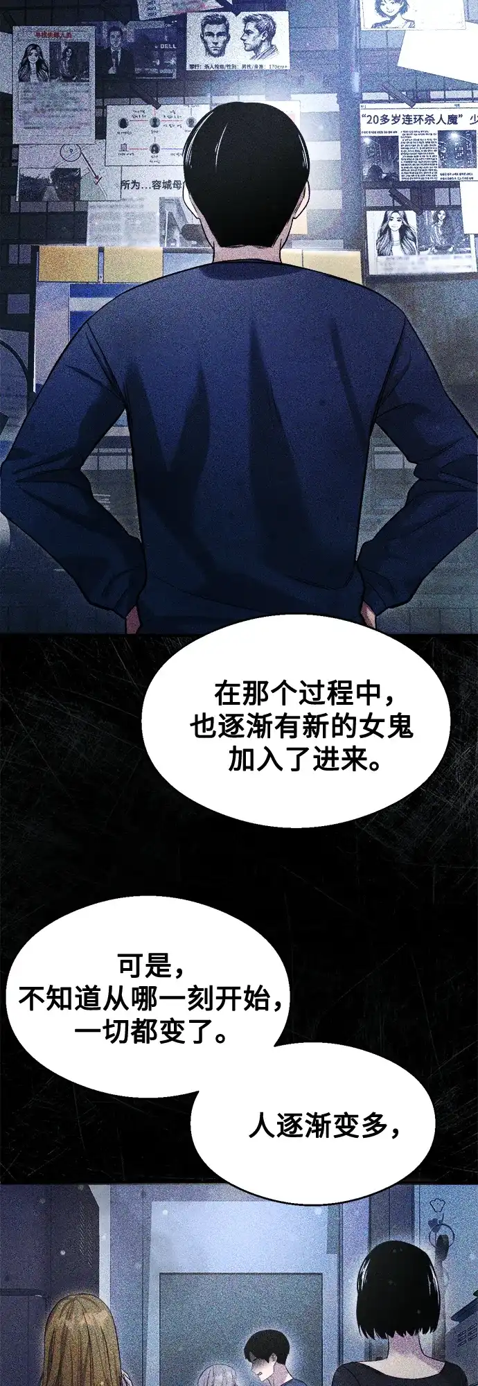 《致命恋爱体验》第35话 第50页