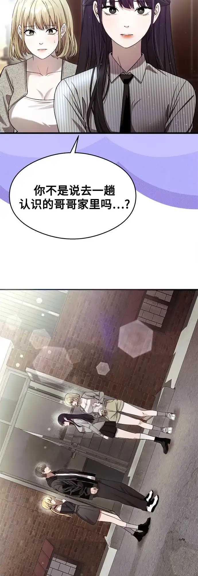 《致命恋爱体验》第35话 第3页