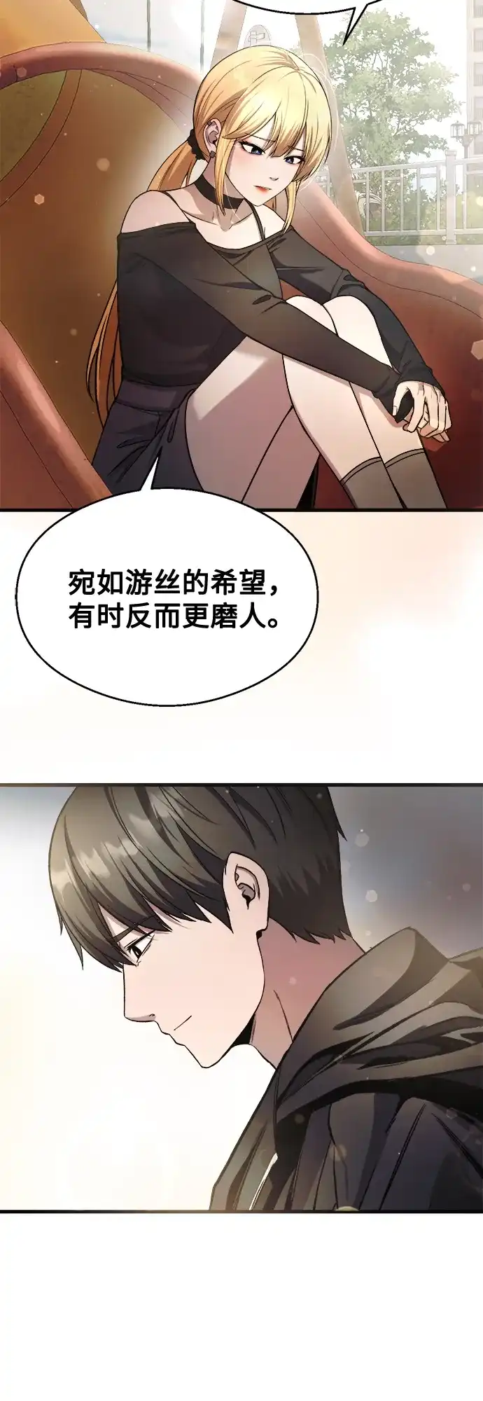 《致命恋爱体验》第35话 第57页