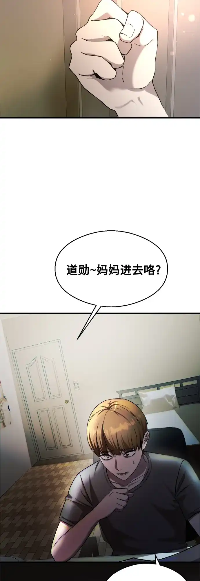 《致命恋爱体验》第35话 第70页