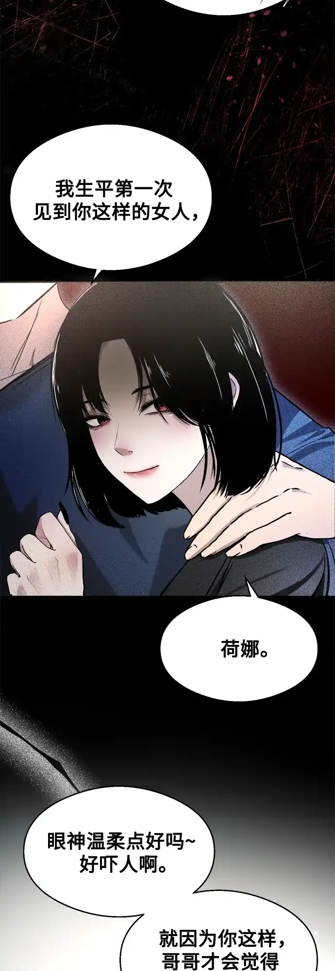 《致命恋爱体验》第35话 第27页