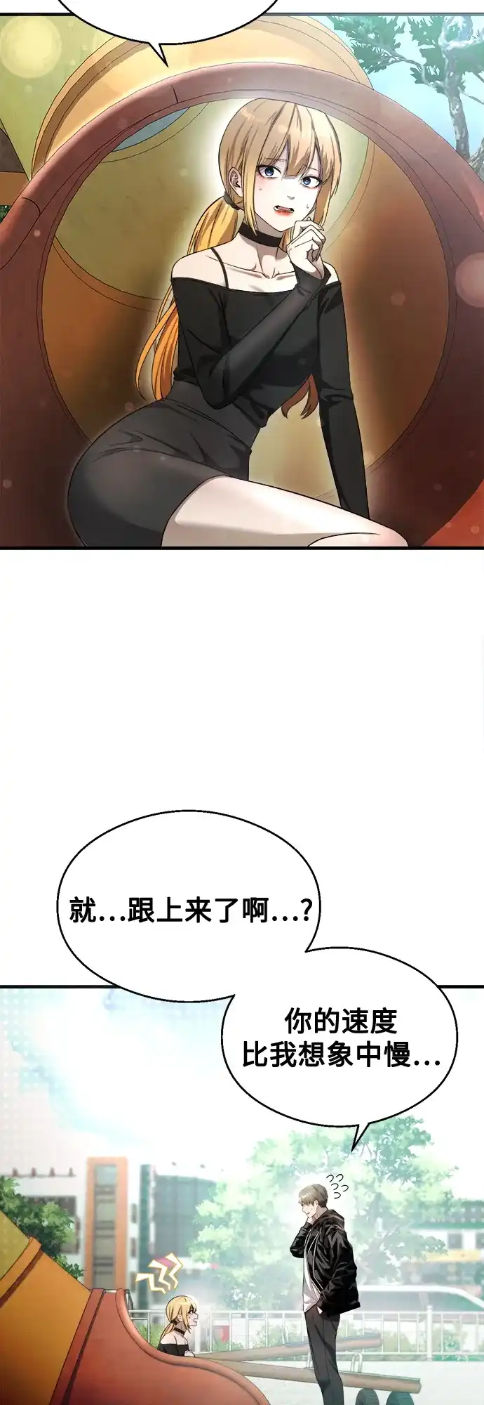 《致命恋爱体验》第35话 第33页