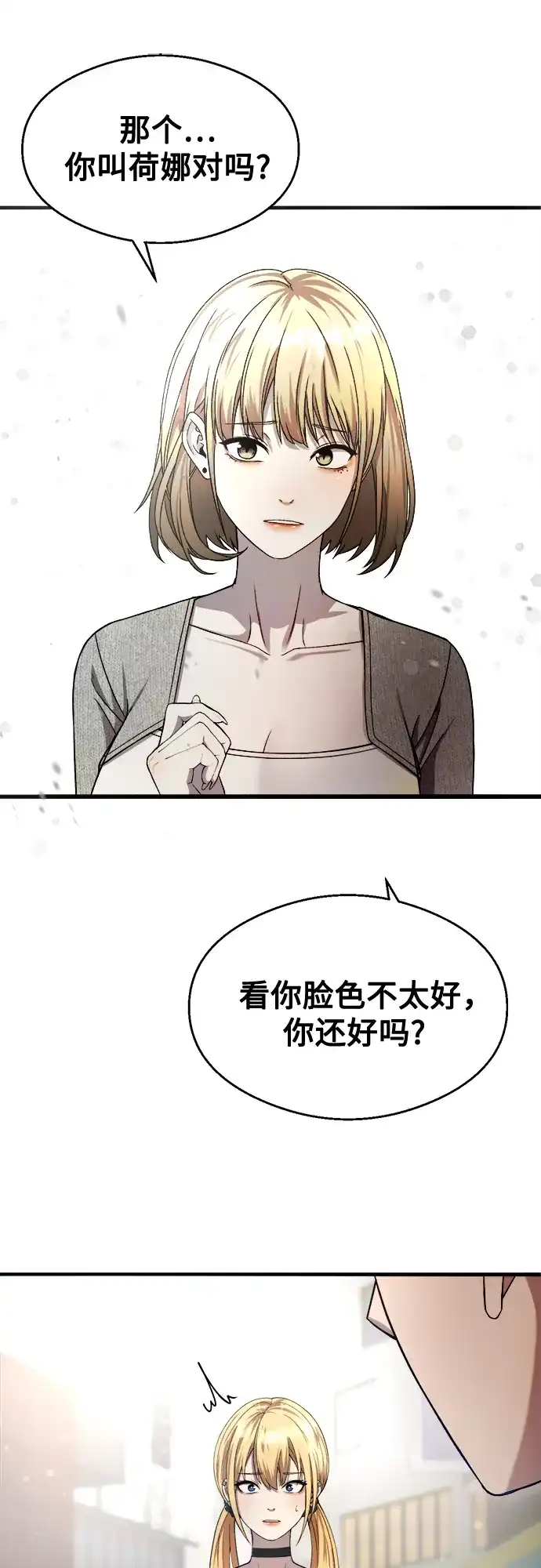 《致命恋爱体验》第35话 第13页