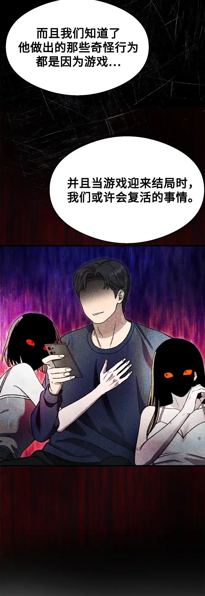 《致命恋爱体验》第35话 第52页