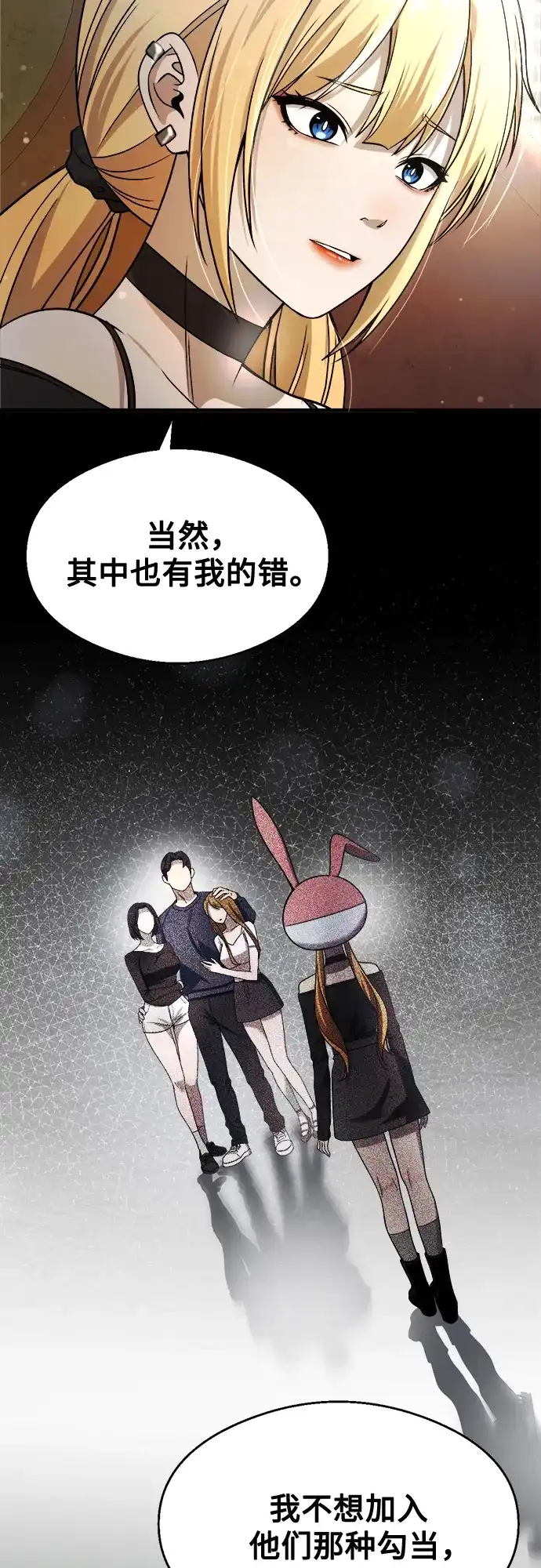 《致命恋爱体验》第35话 第44页