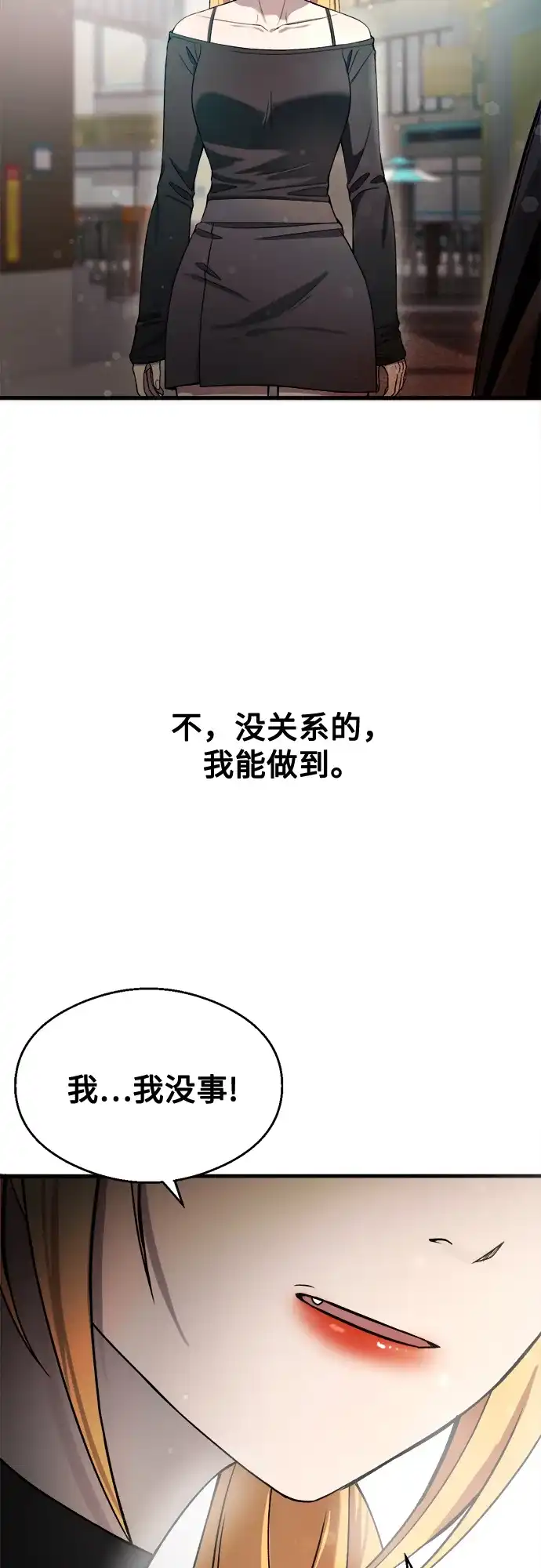 《致命恋爱体验》第35话 第14页