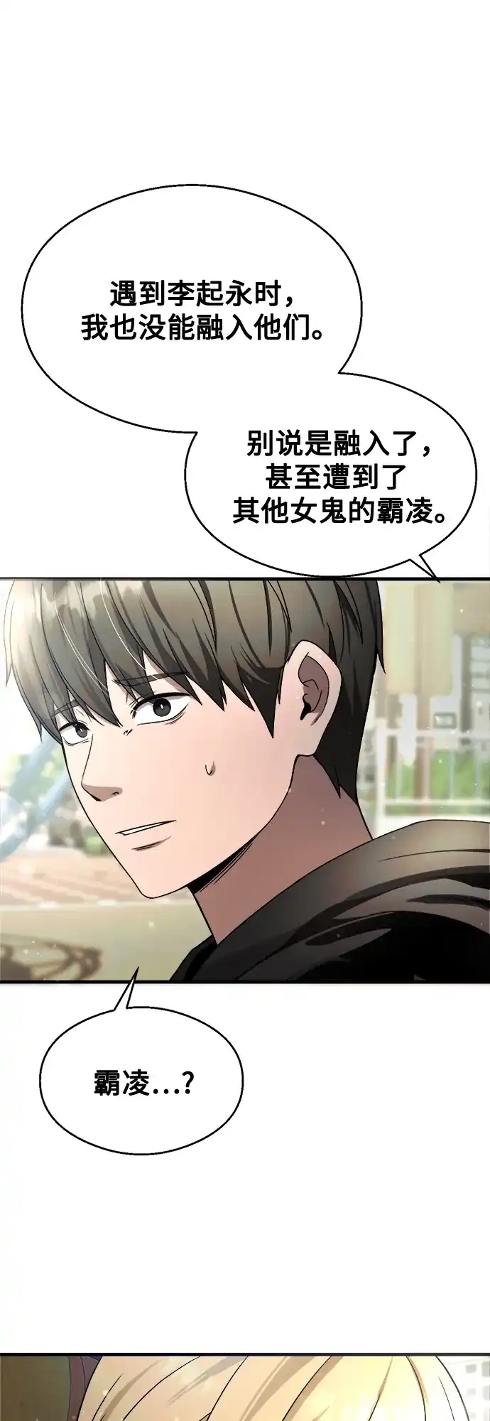 《致命恋爱体验》第35话 第43页