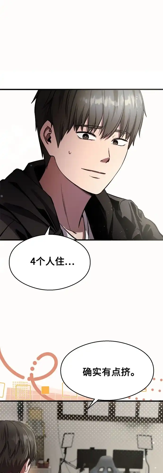 《致命恋爱体验》第36话 第2页