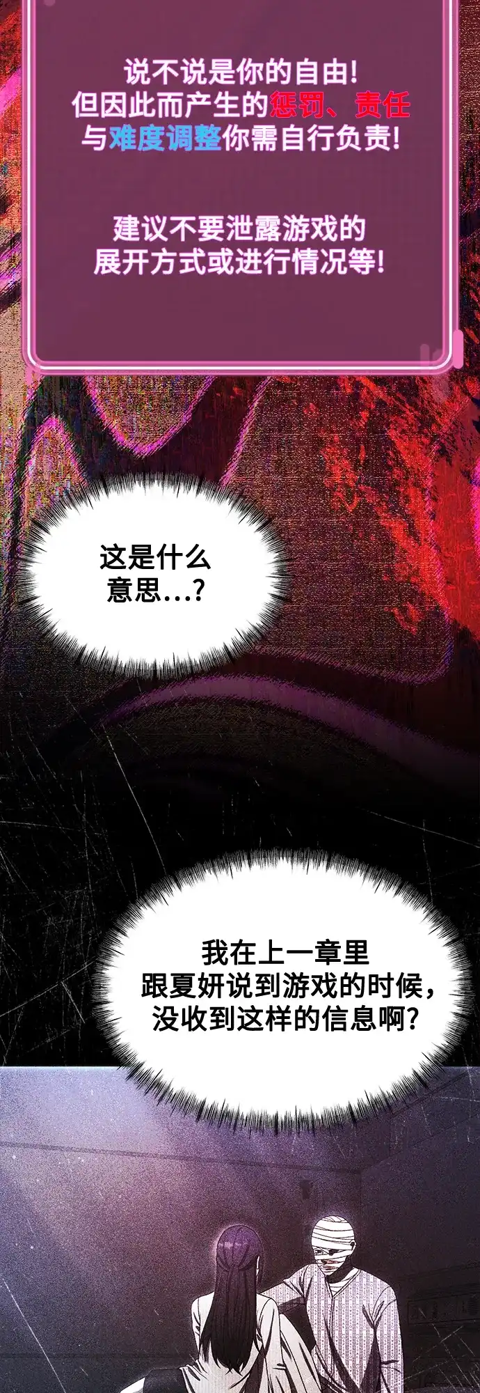 《致命恋爱体验》第36话 第15页
