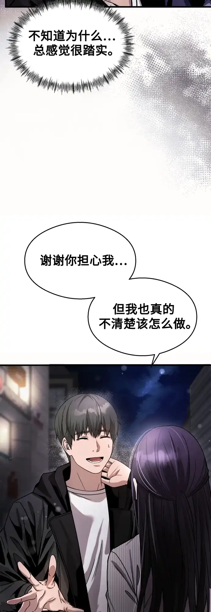 《致命恋爱体验》第36话 第43页
