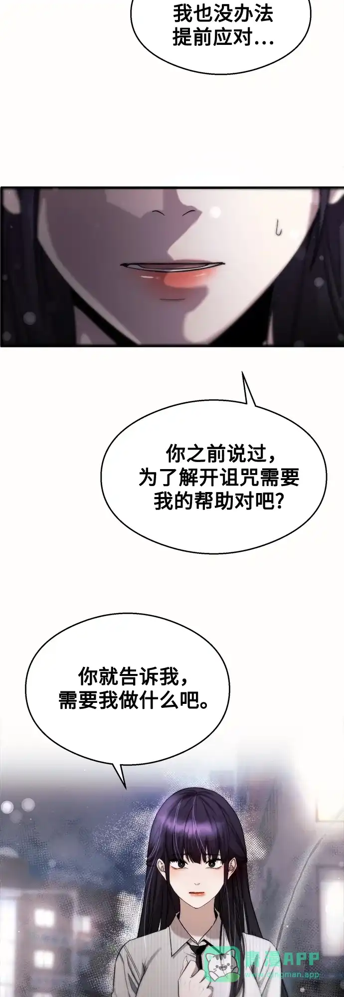 《致命恋爱体验》第36话 第41页