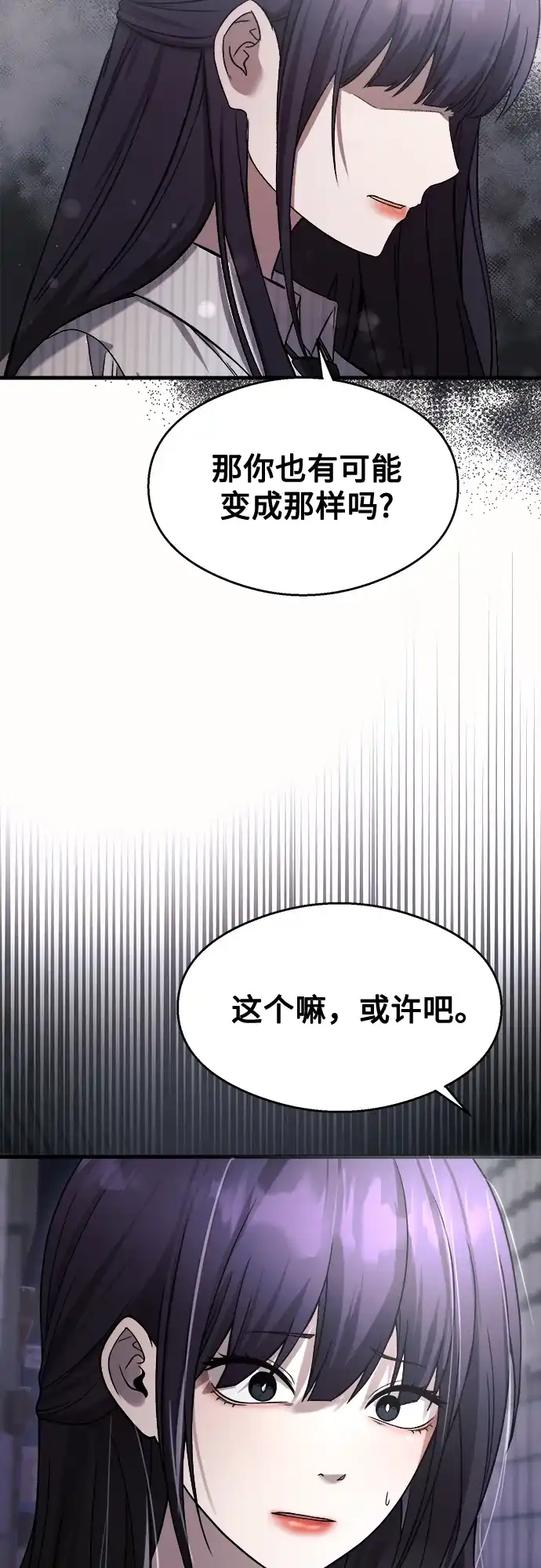 《致命恋爱体验》第36话 第39页