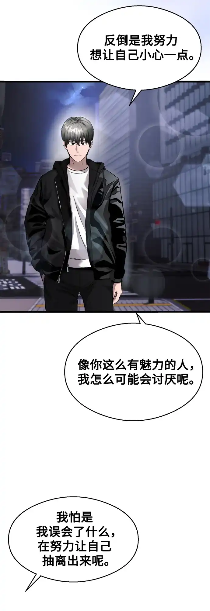 《致命恋爱体验》第36话 第52页