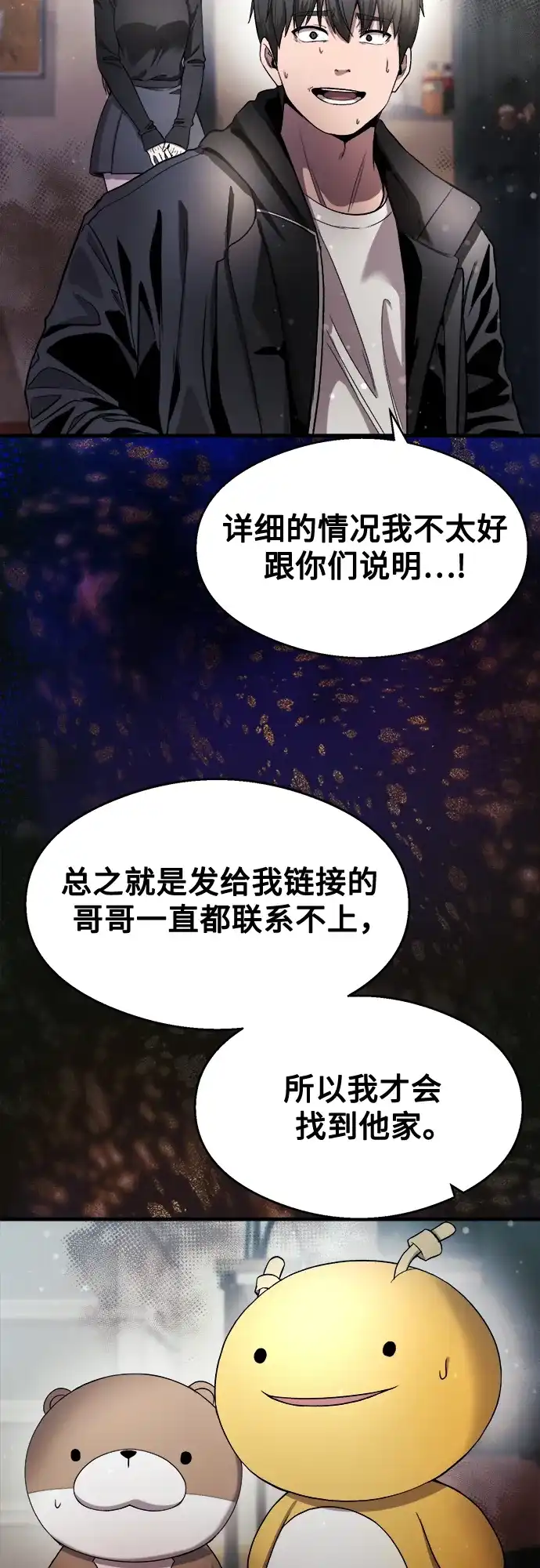 《致命恋爱体验》第36话 第18页