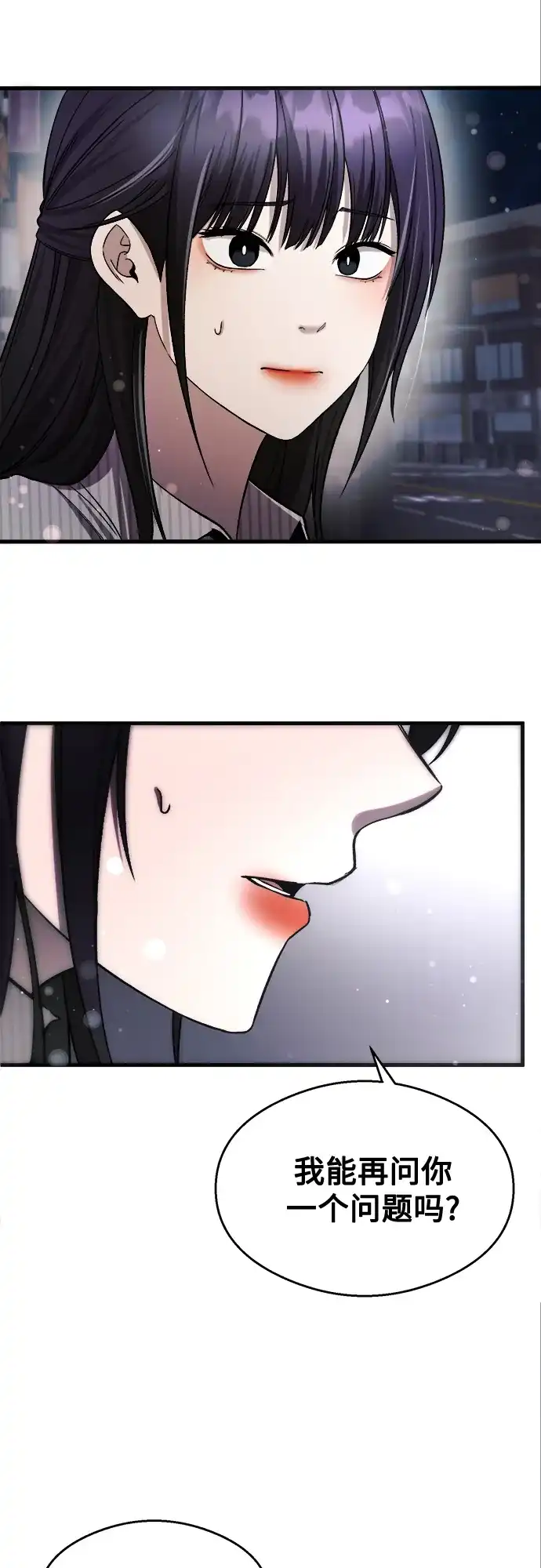 《致命恋爱体验》第36话 第47页