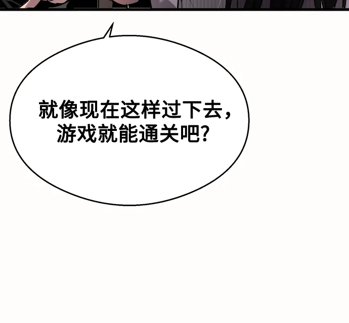 《致命恋爱体验》第36话 第44页