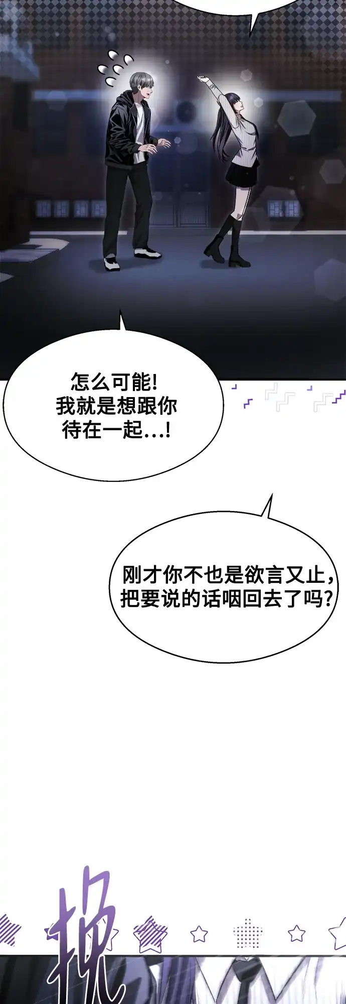 《致命恋爱体验》第36话 第27页