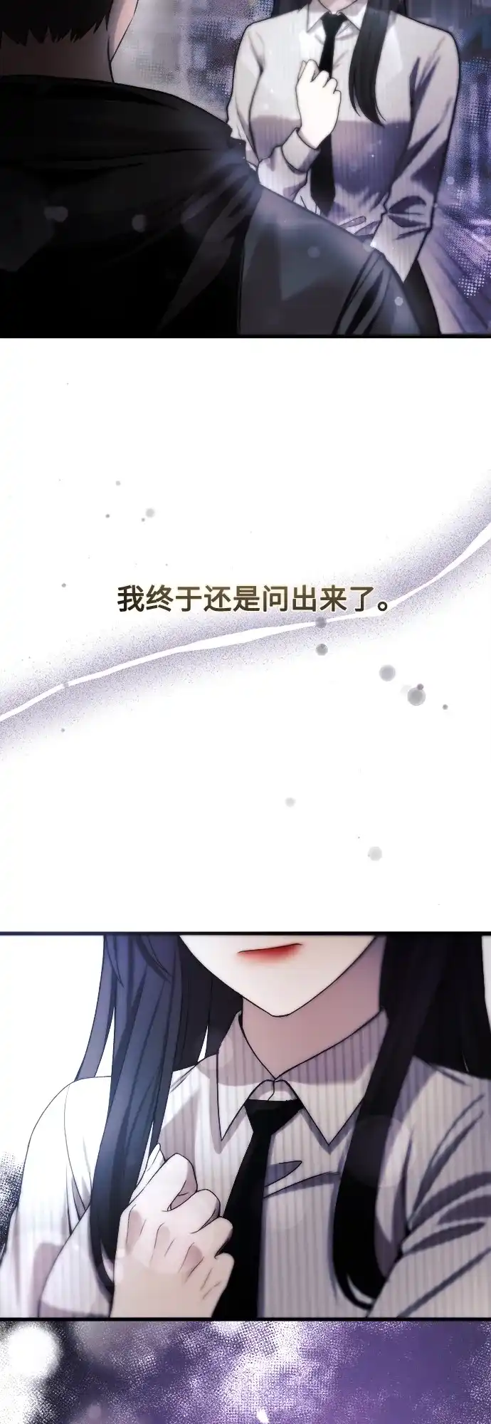 《致命恋爱体验》第36话 第49页