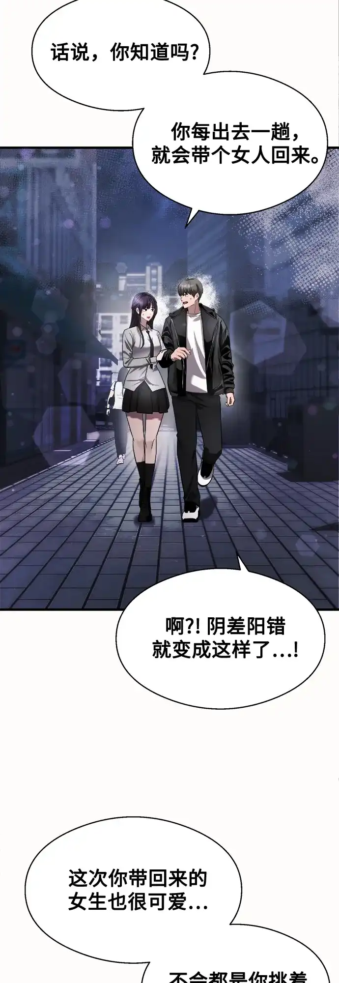 《致命恋爱体验》第36话 第34页
