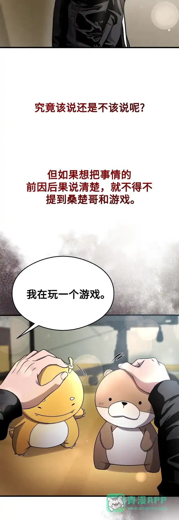 《致命恋爱体验》第36话 第11页