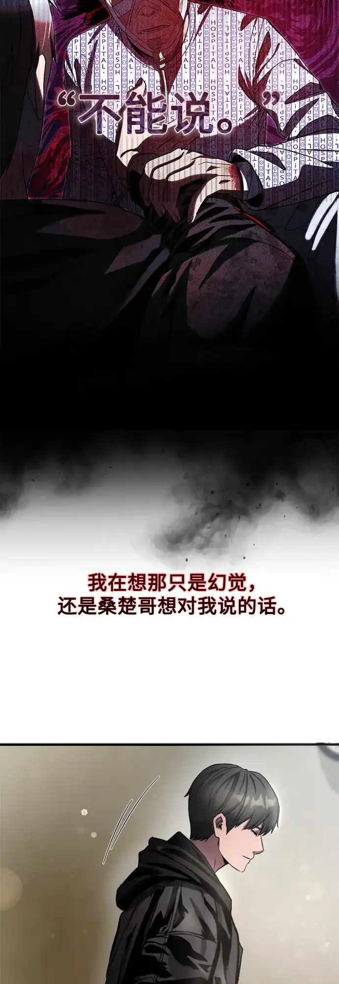 《致命恋爱体验》第36话 第10页