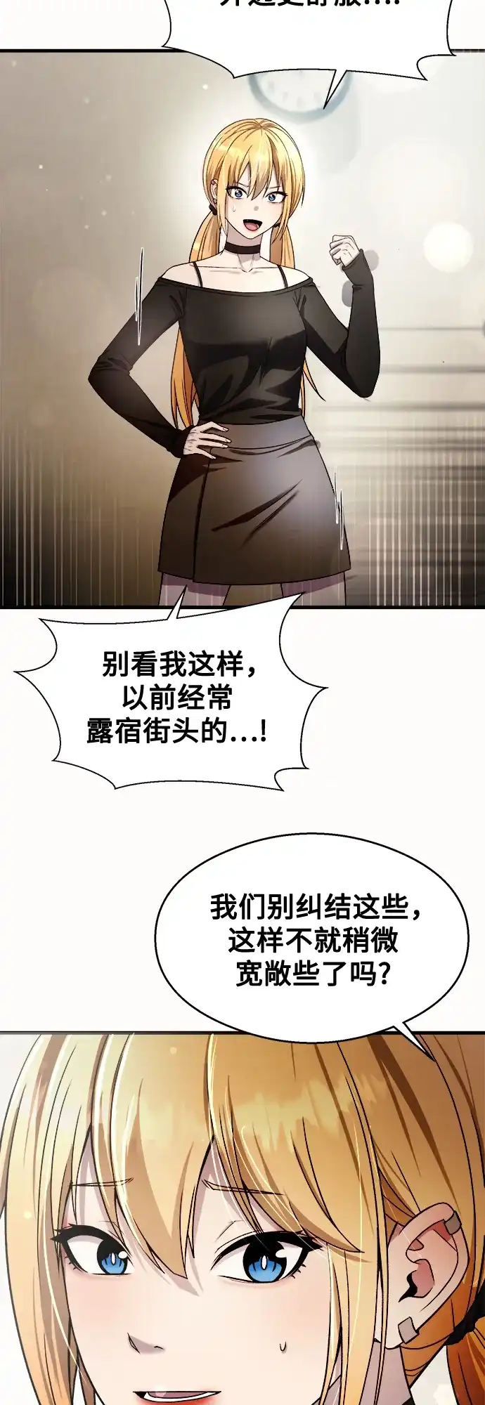《致命恋爱体验》第36话 第4页
