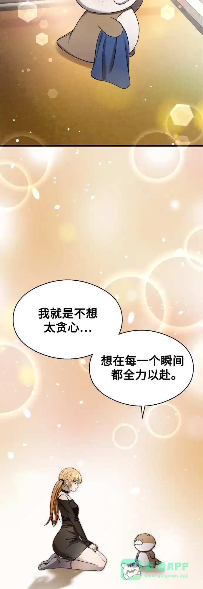 《致命恋爱体验》第36话 第61页