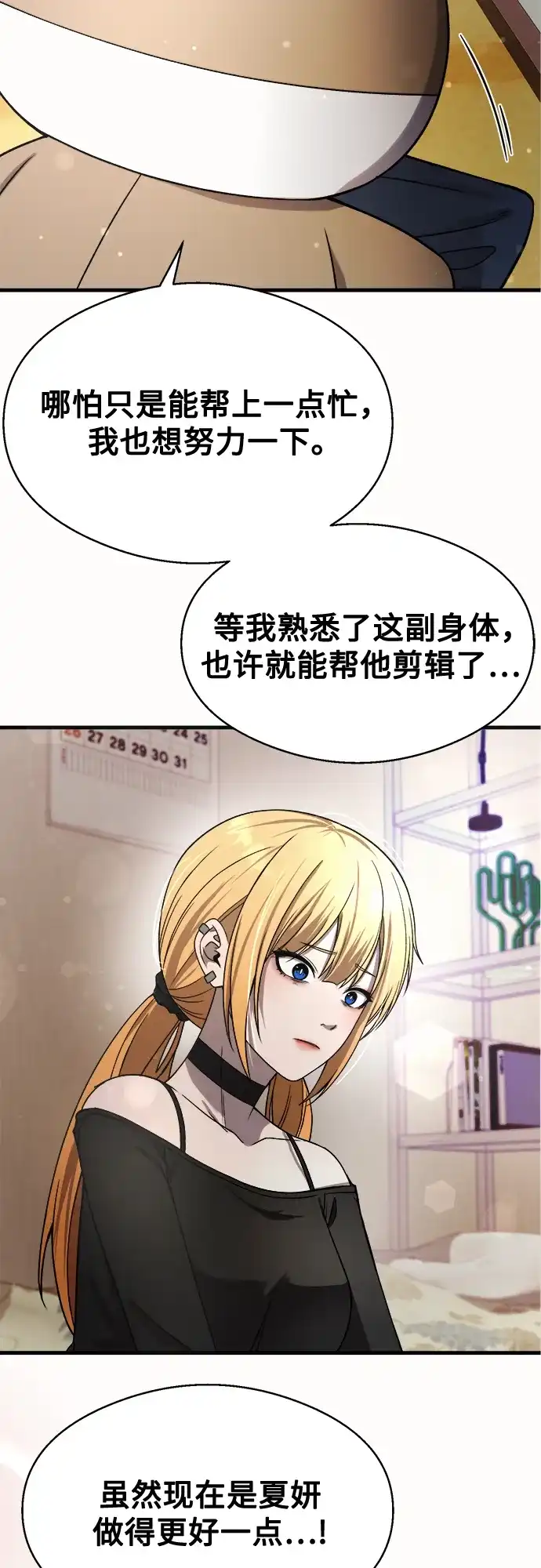 《致命恋爱体验》第36话 第59页