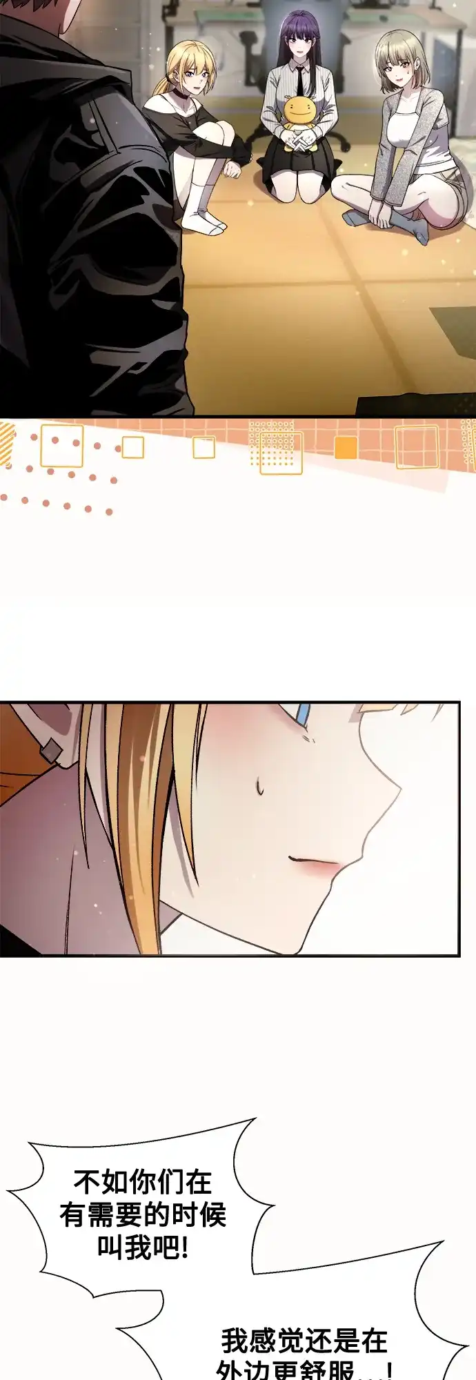 《致命恋爱体验》第36话 第3页