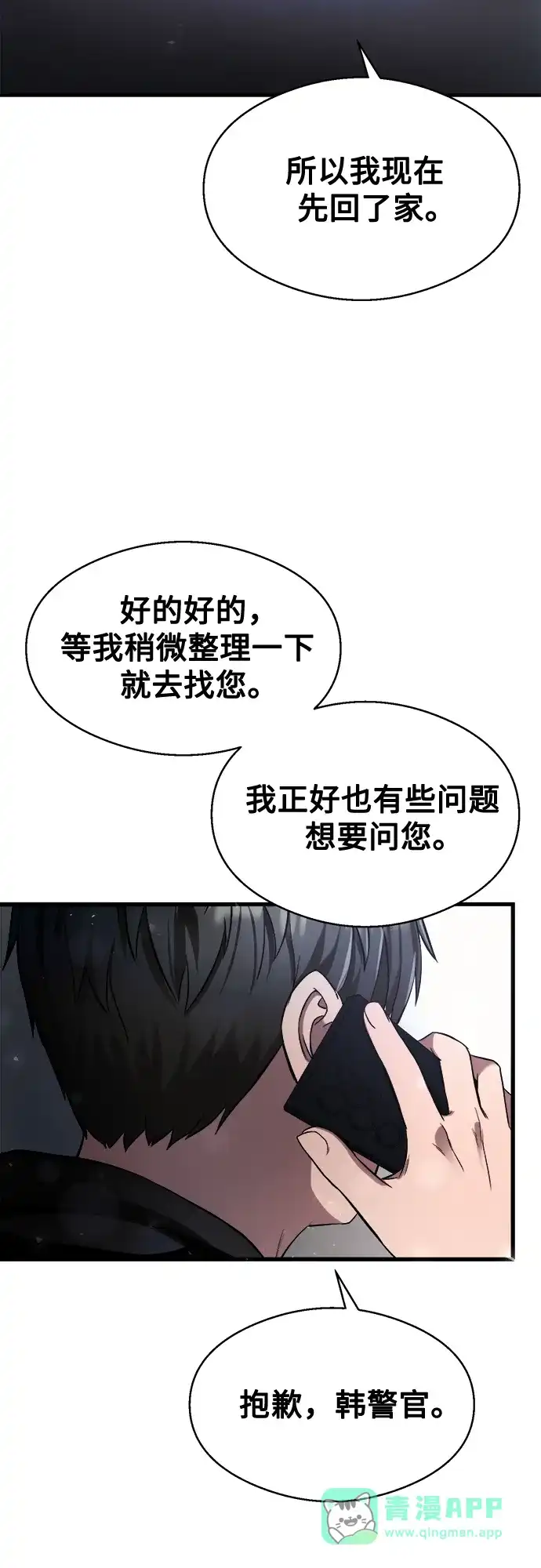 《致命恋爱体验》第36话 第21页