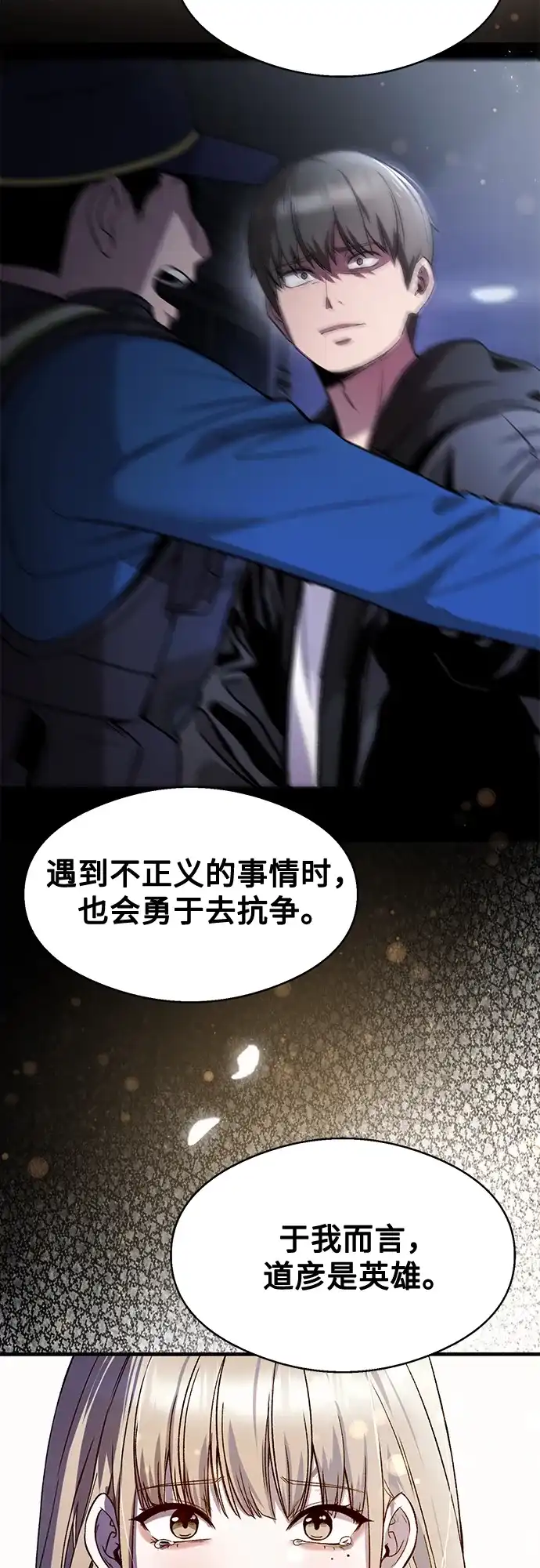 《致命恋爱体验》第36话 第65页