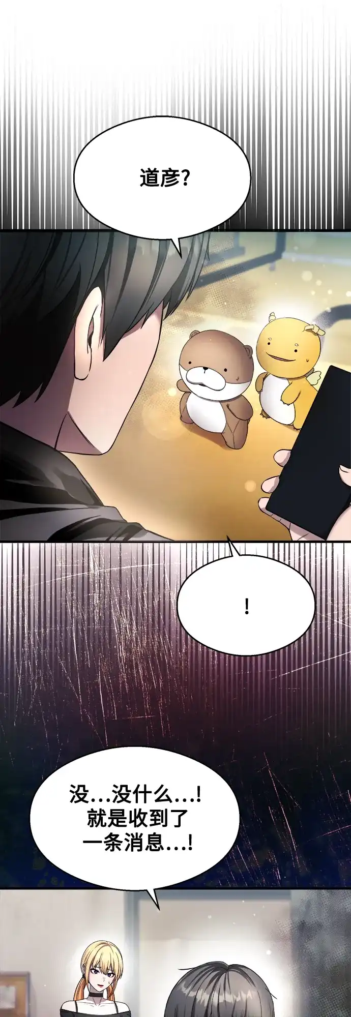 《致命恋爱体验》第36话 第17页