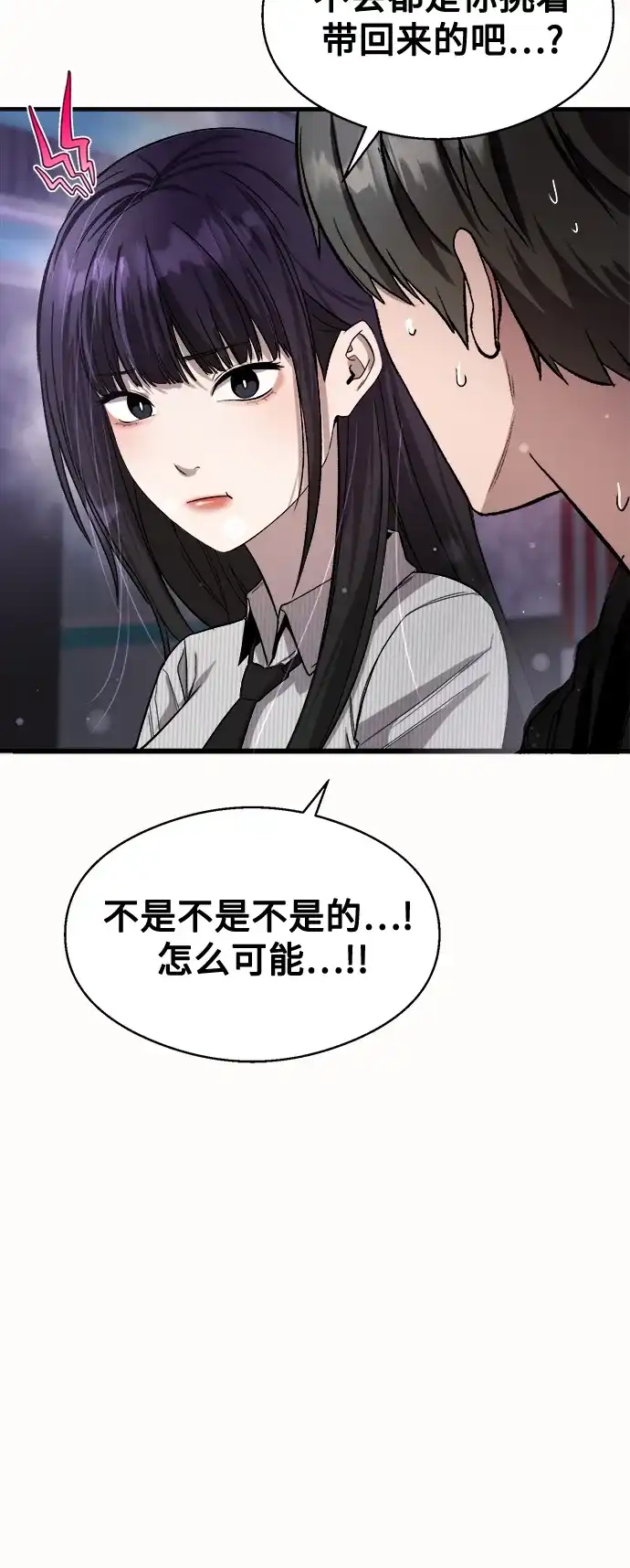《致命恋爱体验》第36话 第35页