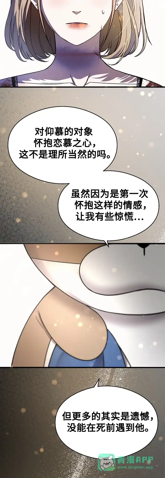 《致命恋爱体验》第36话 第66页
