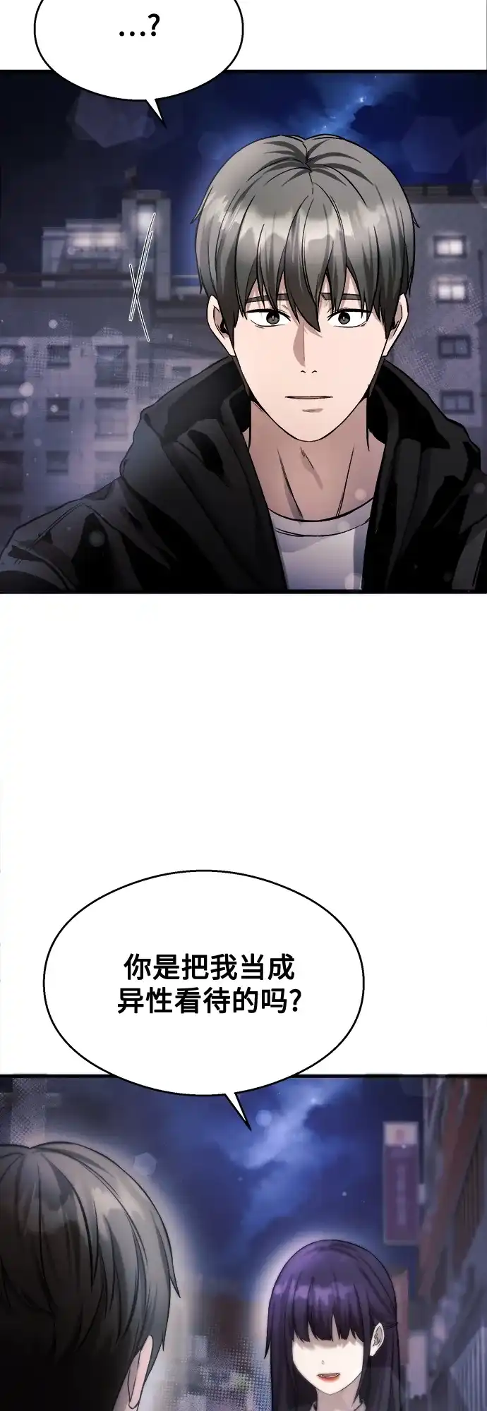 《致命恋爱体验》第36话 第48页