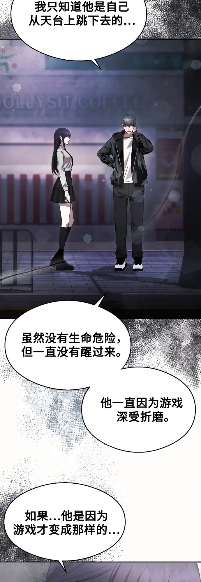 《致命恋爱体验》第36话 第38页