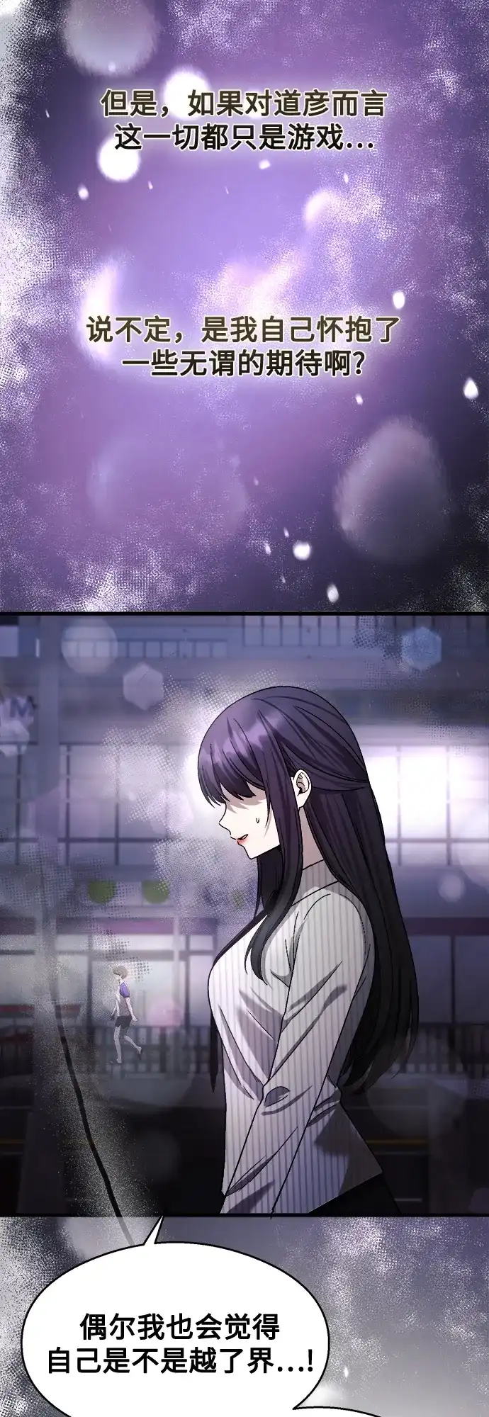 《致命恋爱体验》第36话 第50页