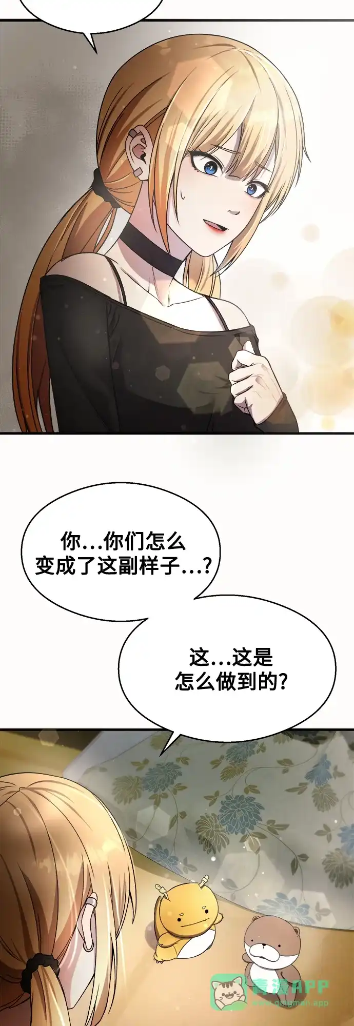 《致命恋爱体验》第36话 第6页