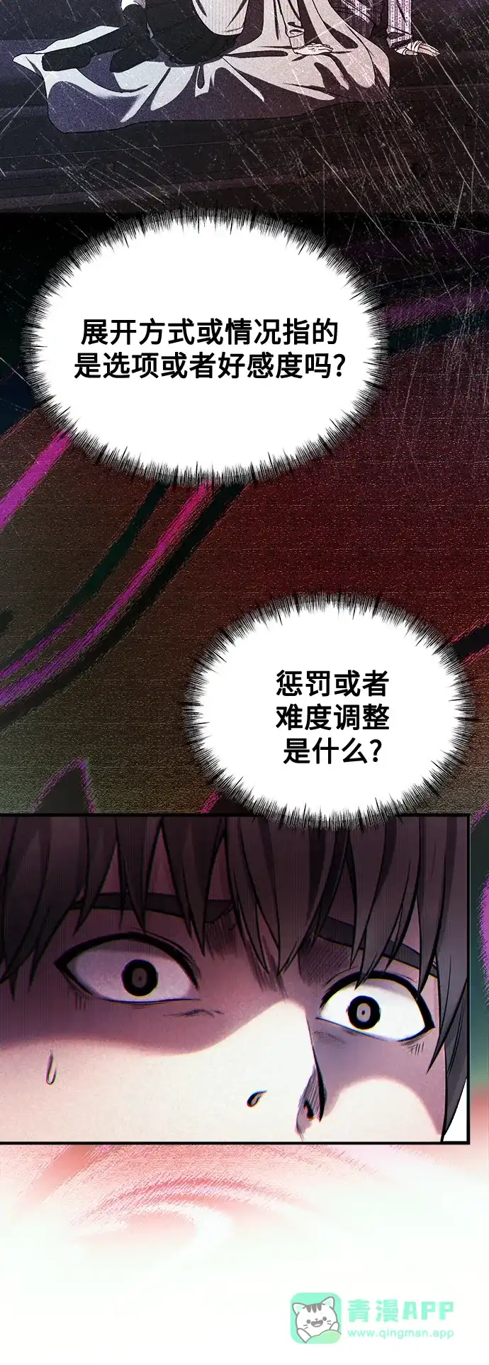 《致命恋爱体验》第36话 第16页