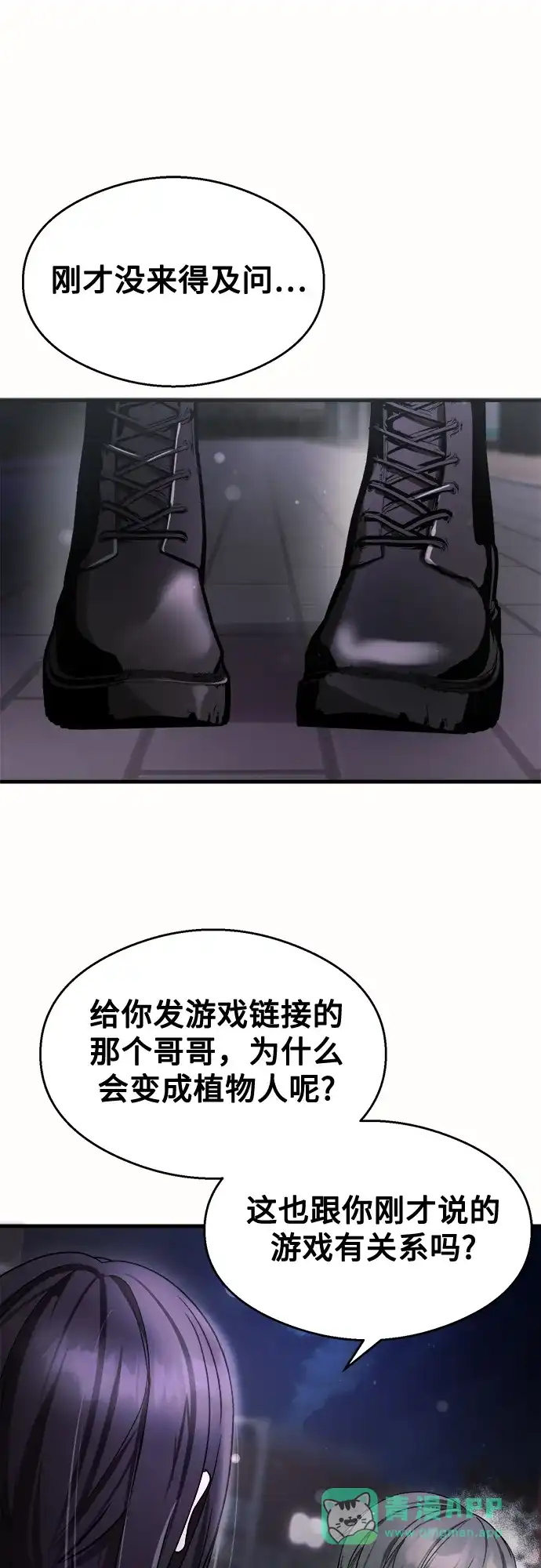 《致命恋爱体验》第36话 第36页