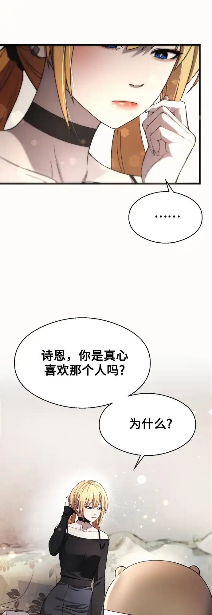 《致命恋爱体验》第36话 第63页