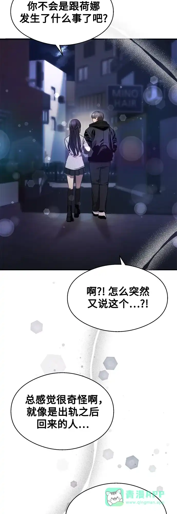 《致命恋爱体验》第36话 第31页