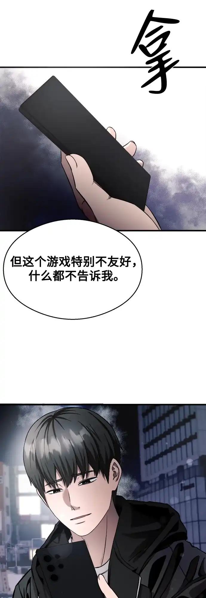 《致命恋爱体验》第36话 第45页