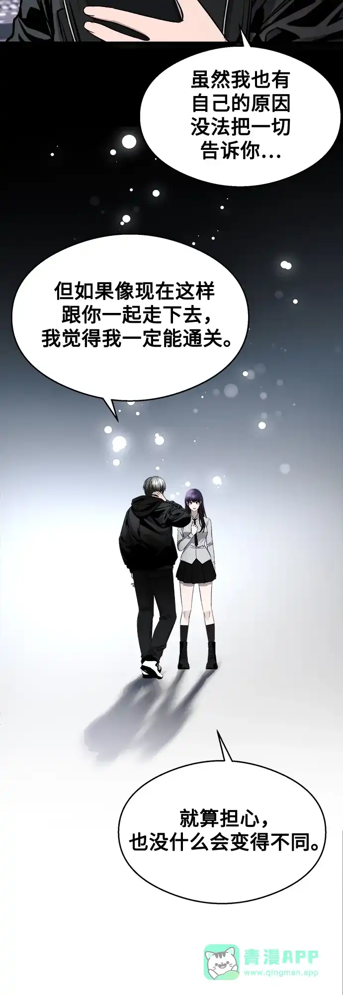 《致命恋爱体验》第36话 第46页