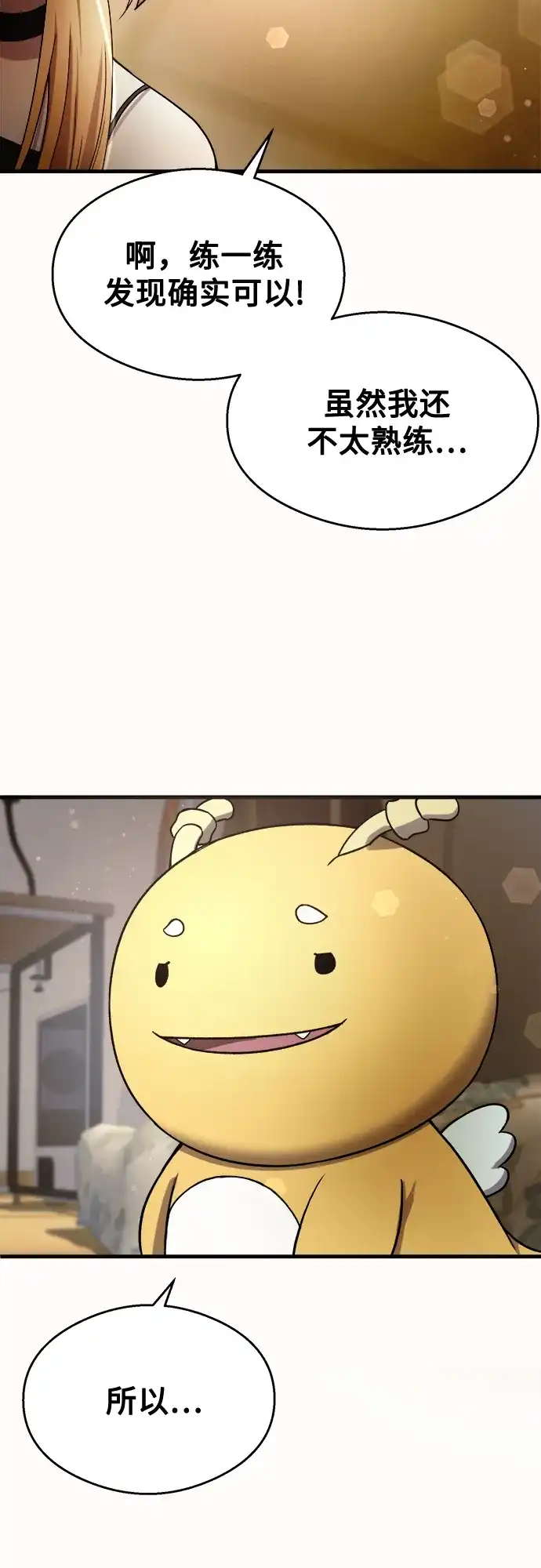《致命恋爱体验》第36话 第7页