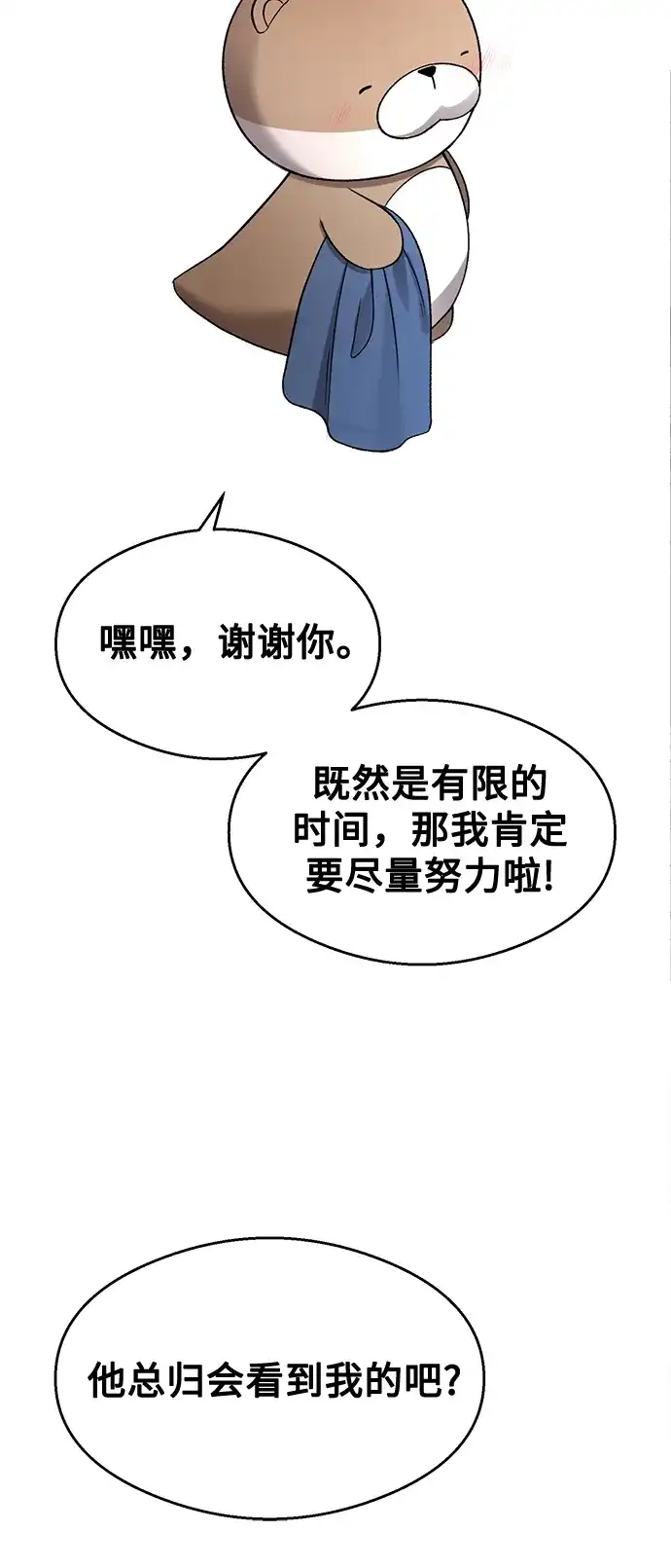 《致命恋爱体验》第36话 第69页