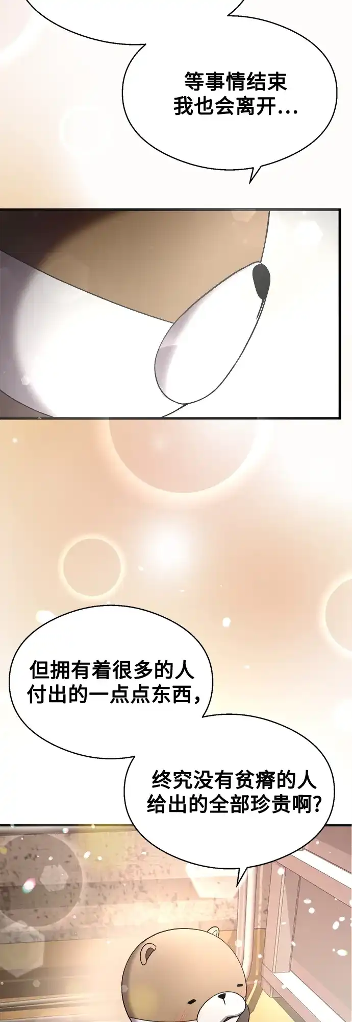 《致命恋爱体验》第36话 第60页